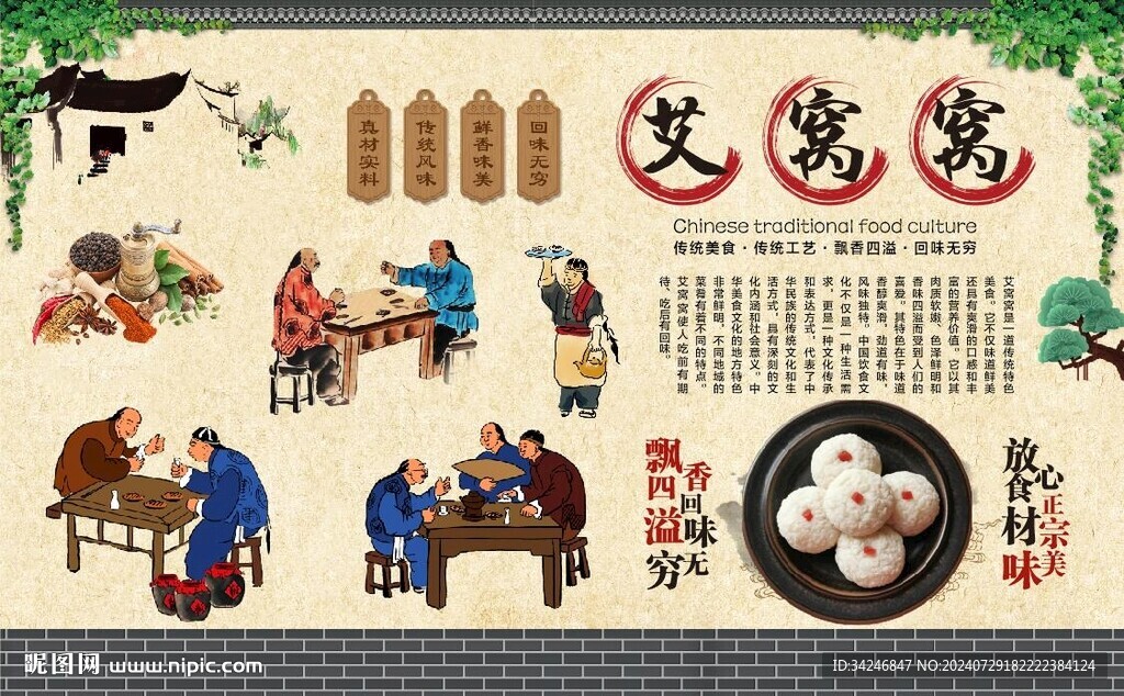 艾窩窩 