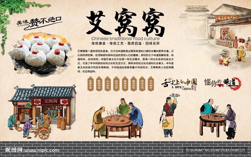 艾窩窩 