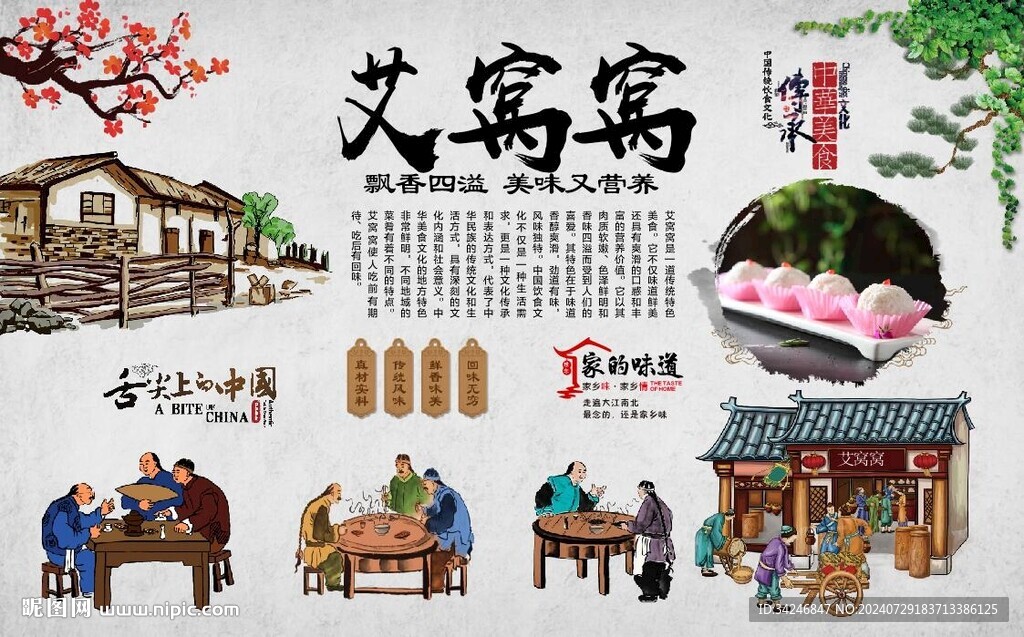 艾窩窩 