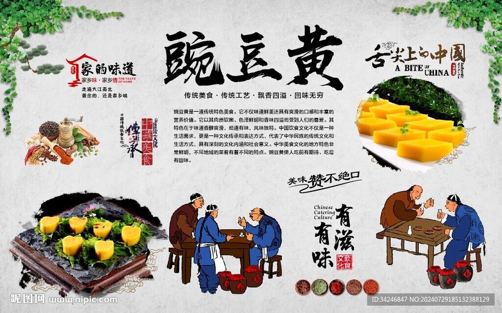 豌豆黃 