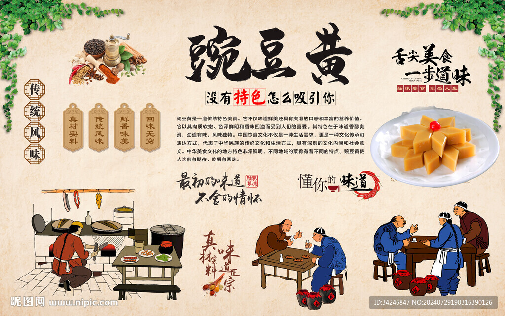 豌豆黃