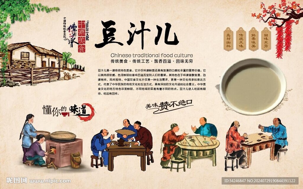 北京豆汁