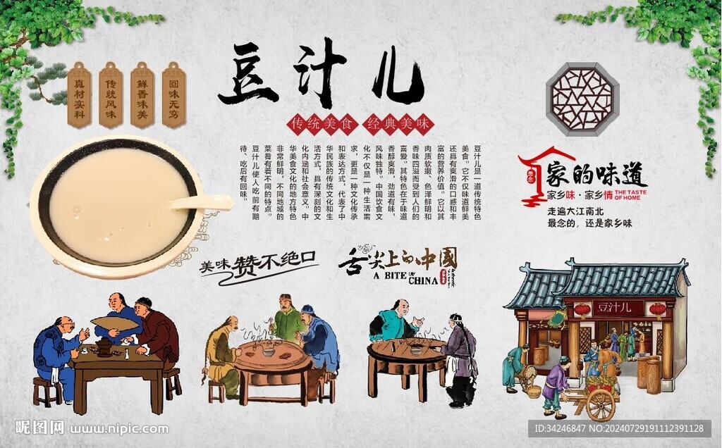 北京豆汁 