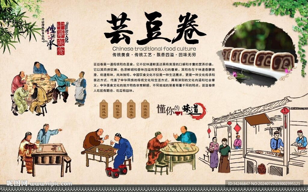 蕓豆卷 