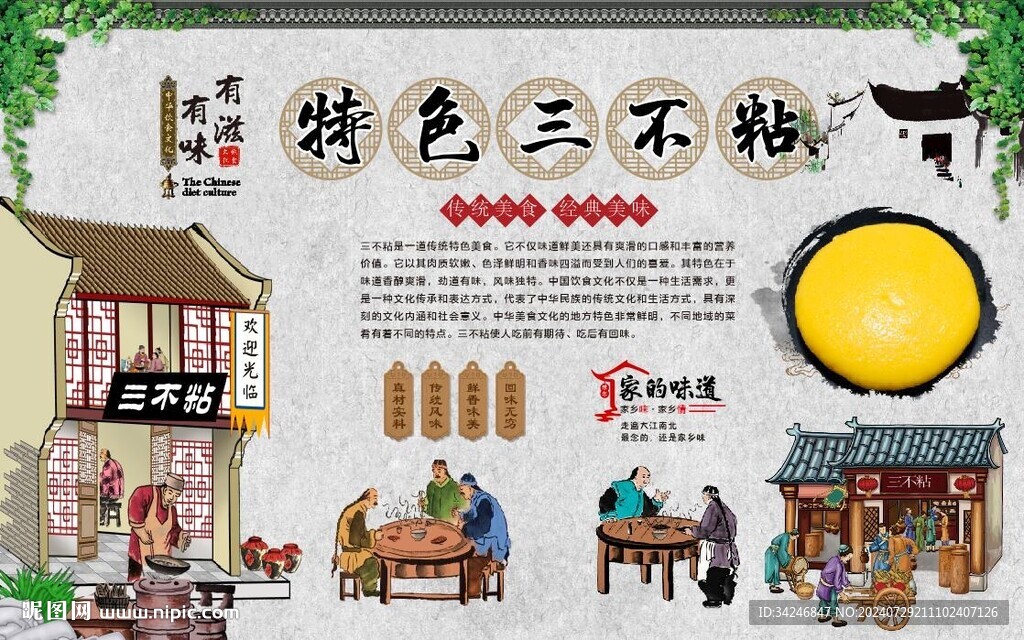 三不粘 