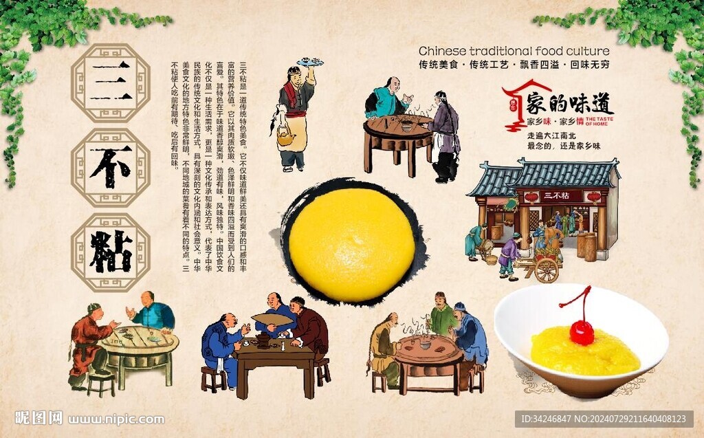 三不粘 