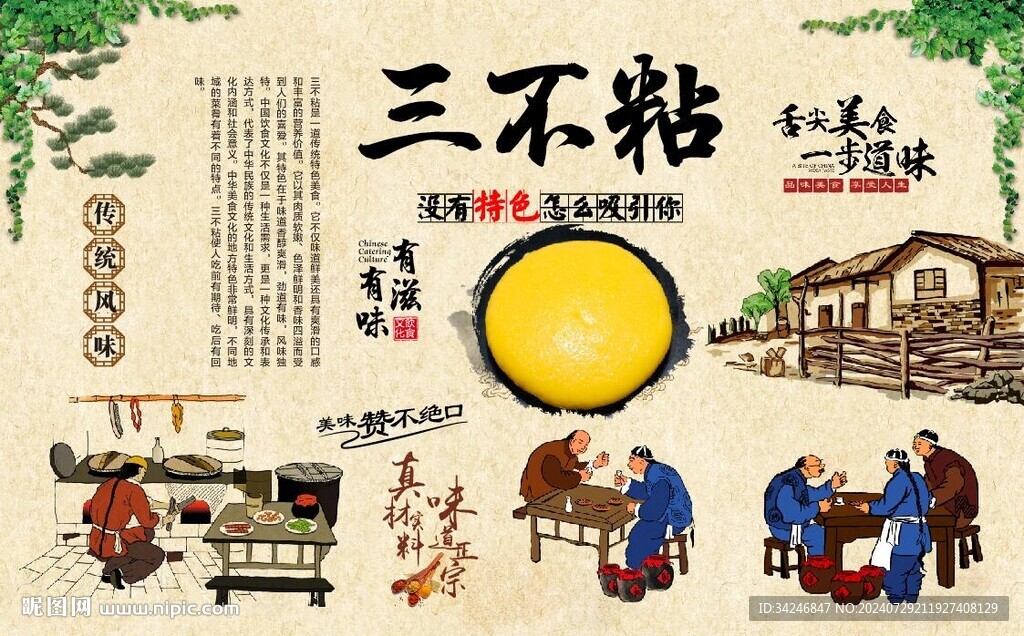三不粘 
