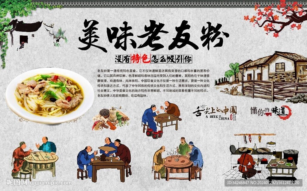 老友粉 