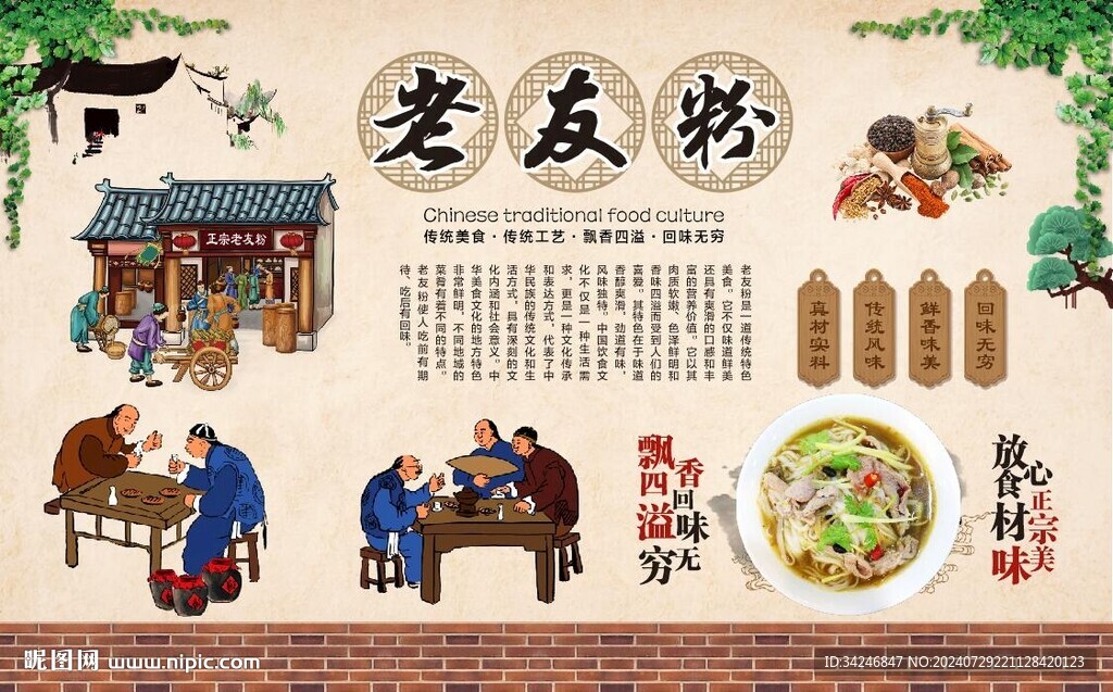 老友粉