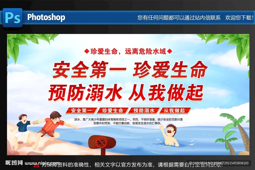預防溺水