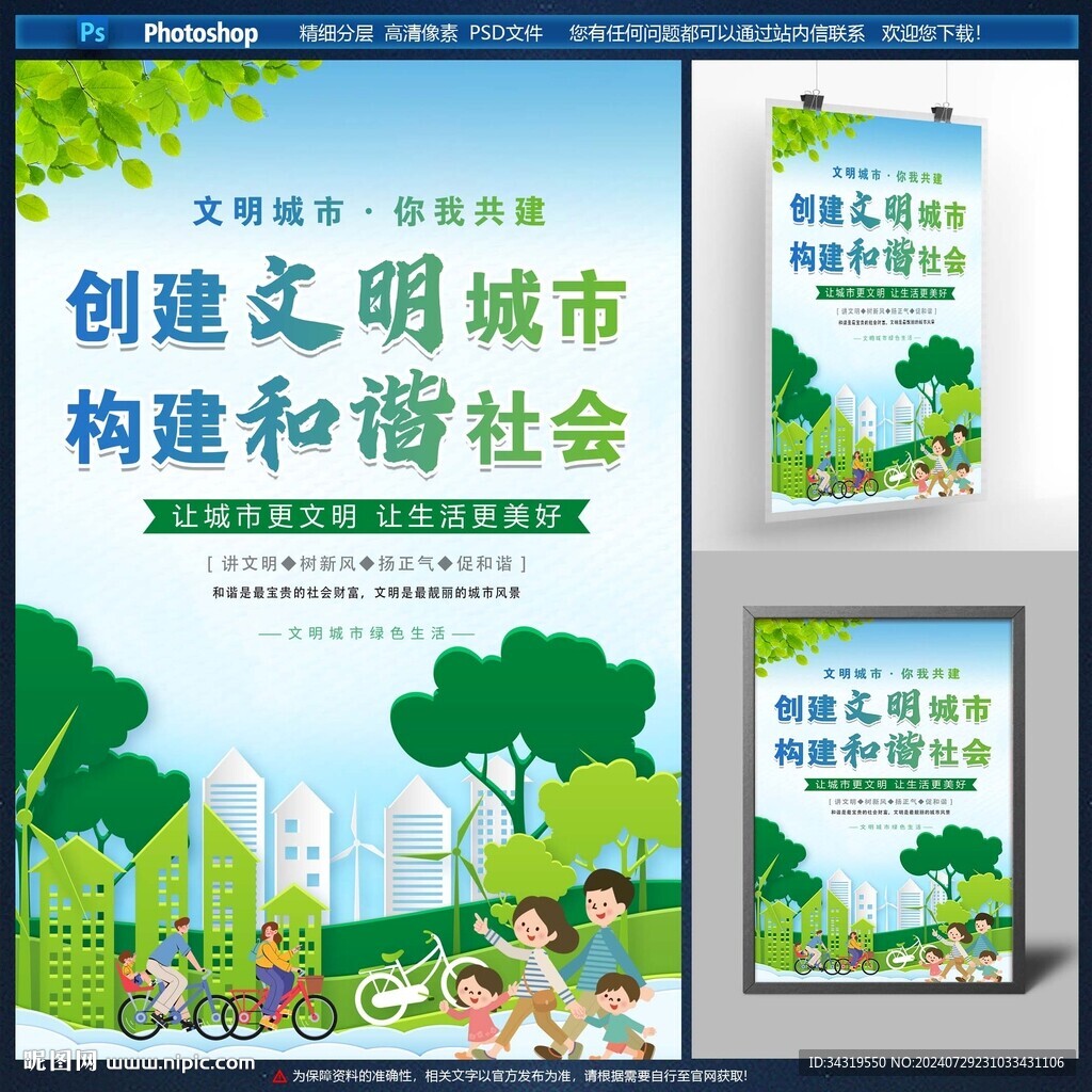 文明城市海報