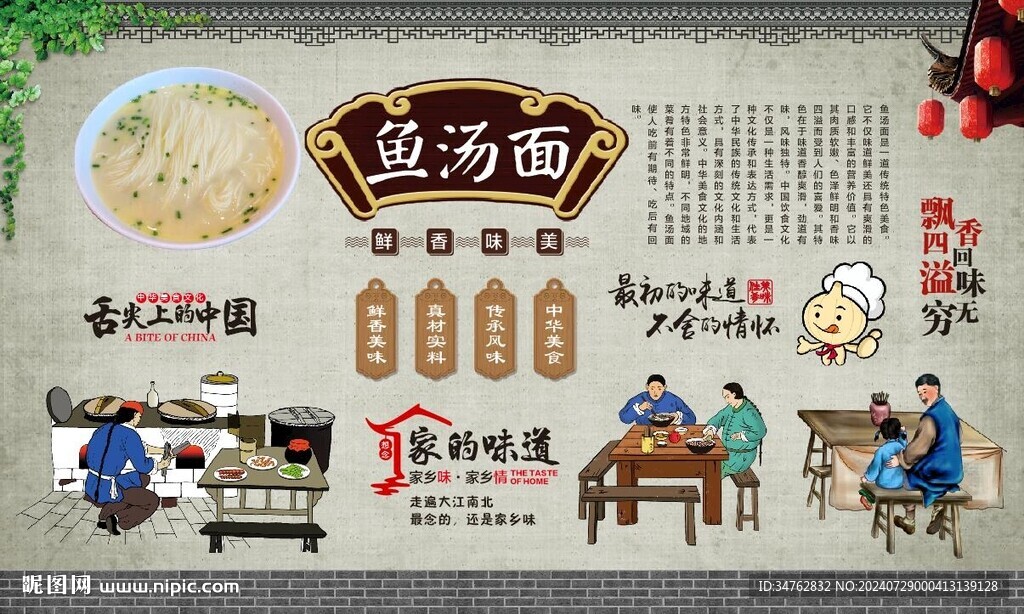 魚湯面