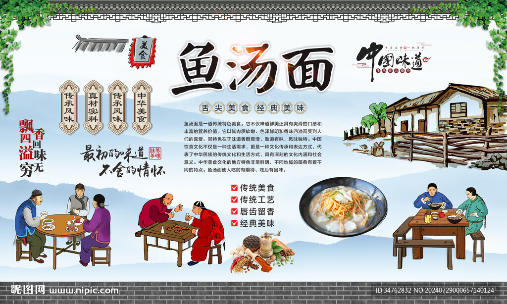 魚(yú)湯面