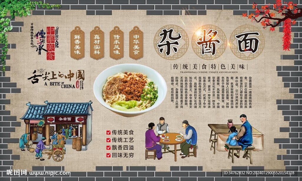 雜醬面背景墻 