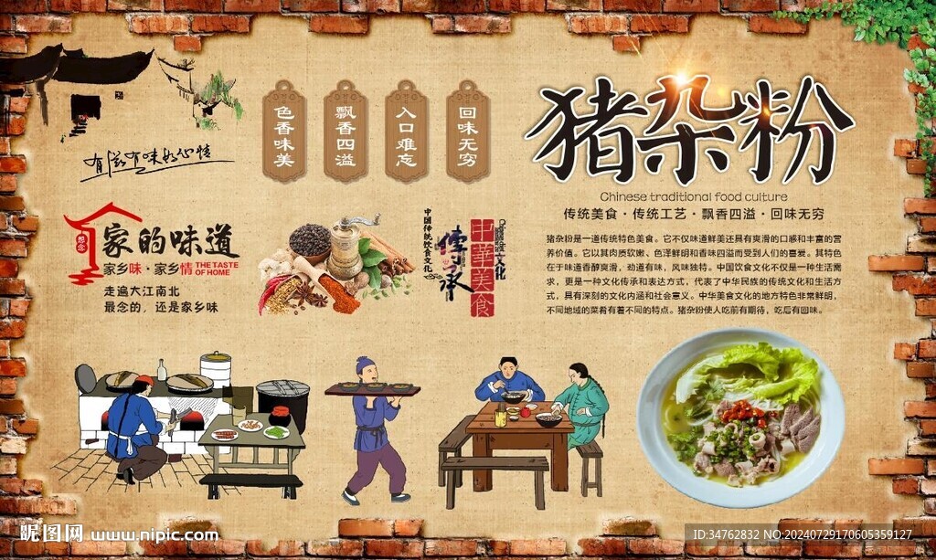 豬雜粉