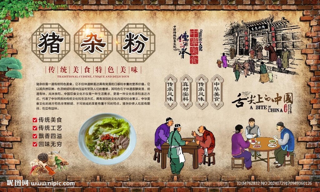 豬雜粉 