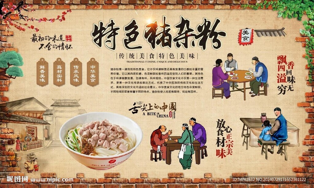 豬雜粉
