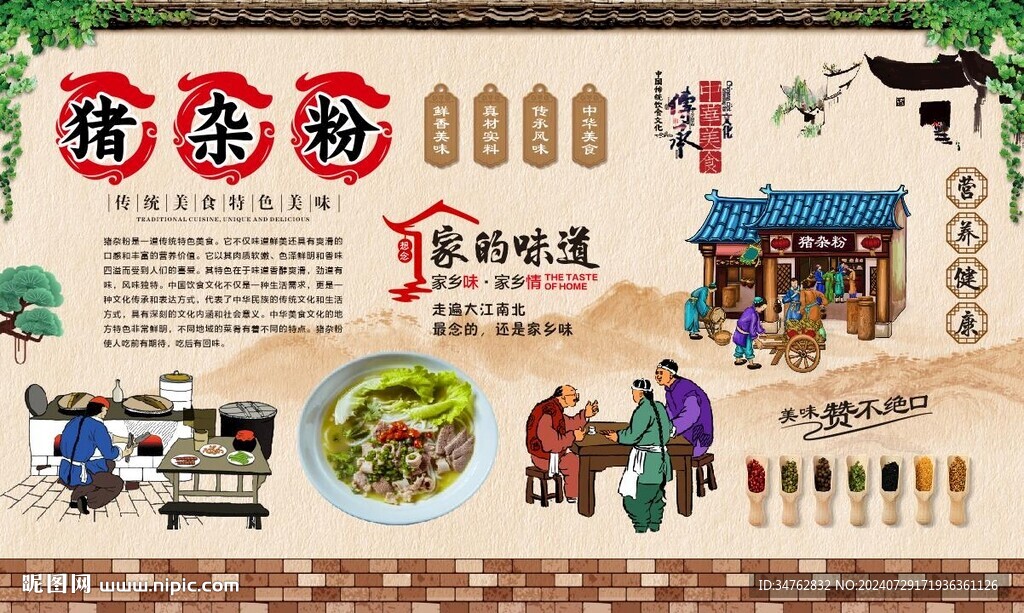 豬雜粉 