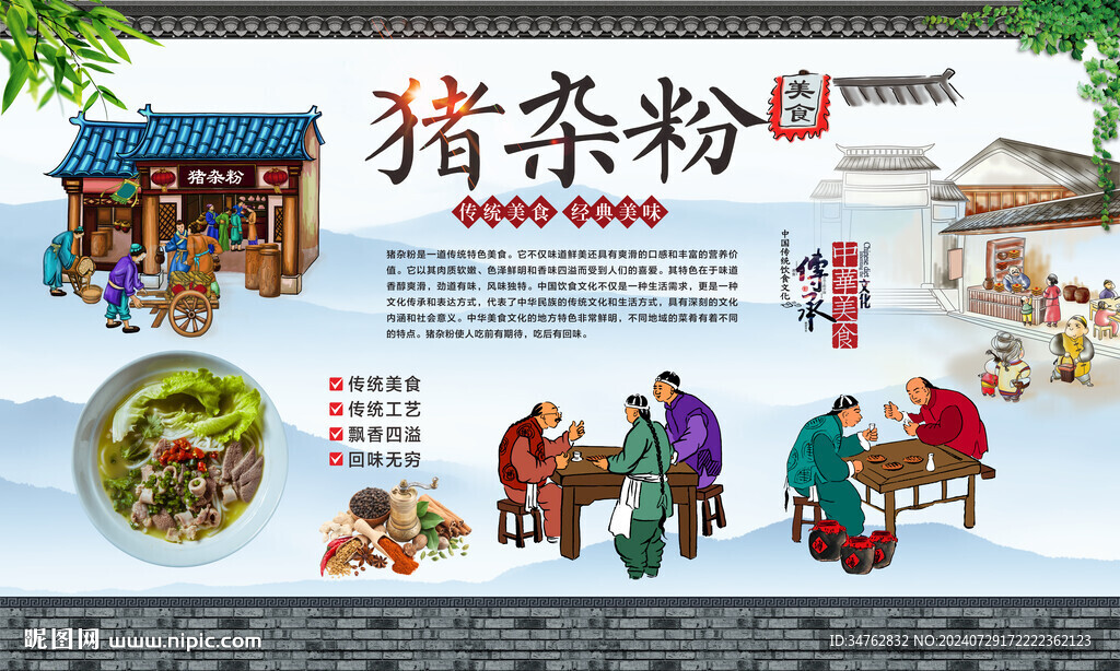 豬雜粉 