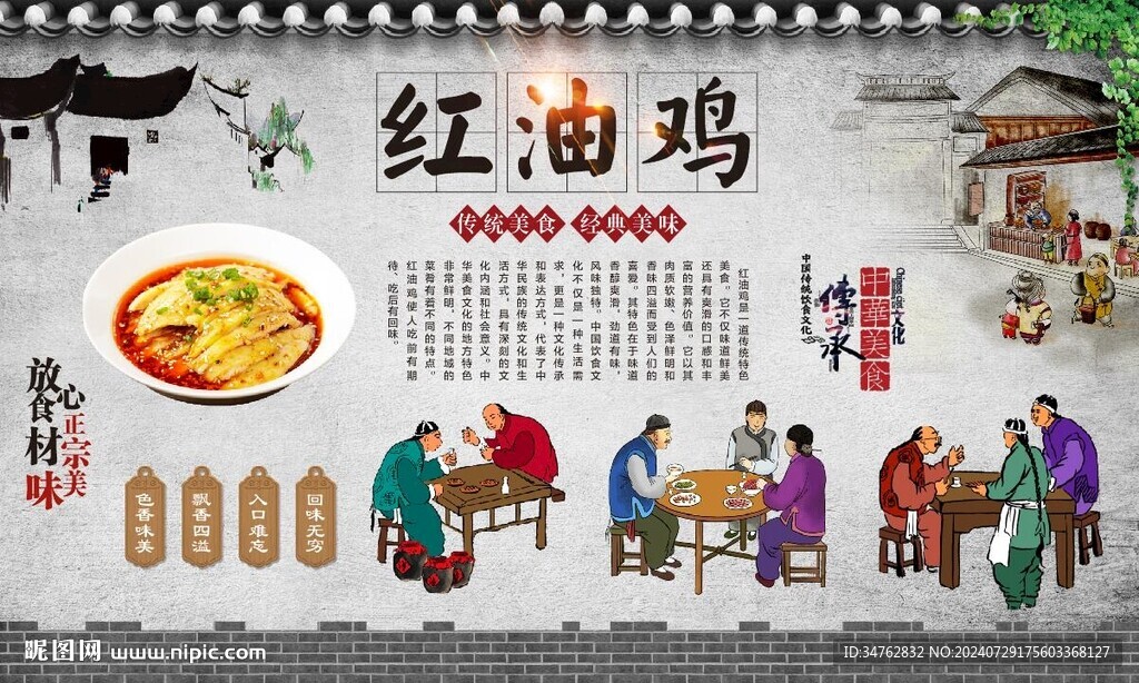 紅油雞 