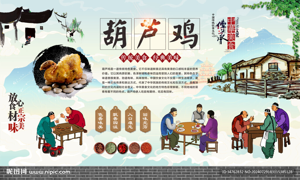 葫蘆雞 