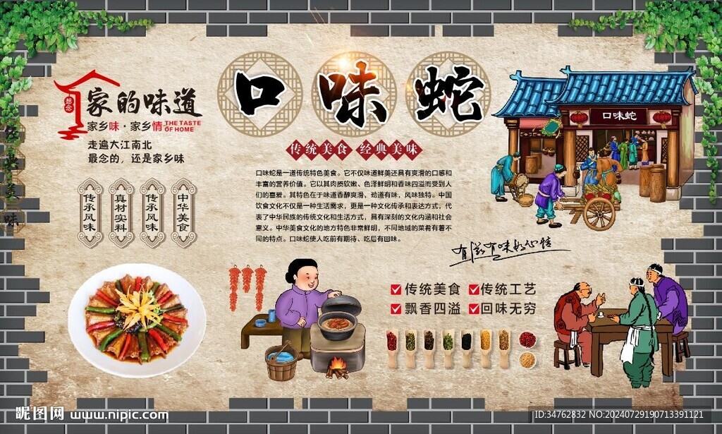 口味蛇