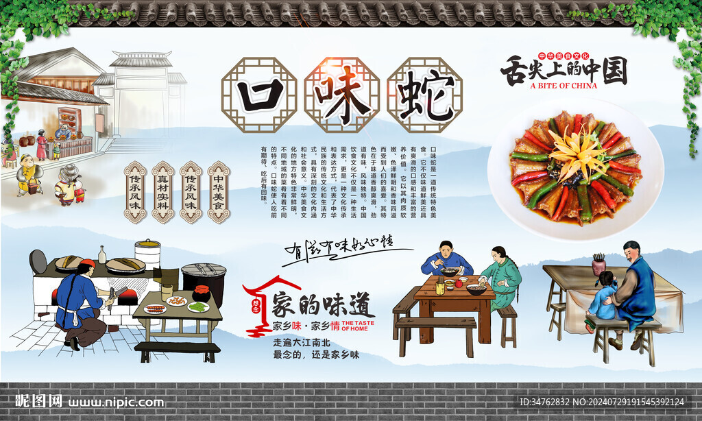 口味蛇
