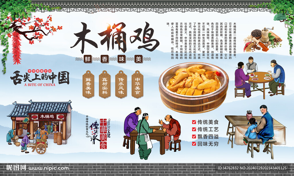 木桶雞 