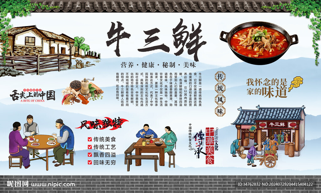 牛三鮮 