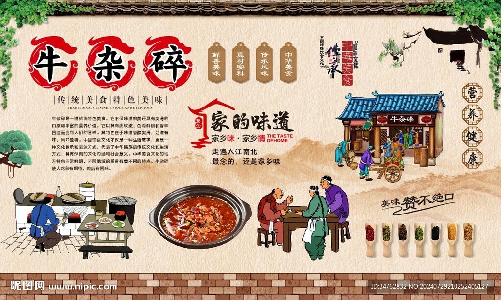 牛雜碎 