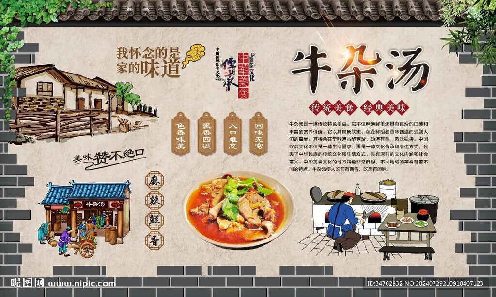牛雜湯 