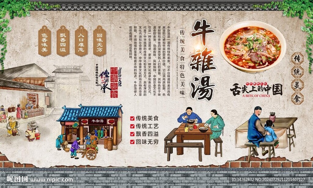 牛雜湯 