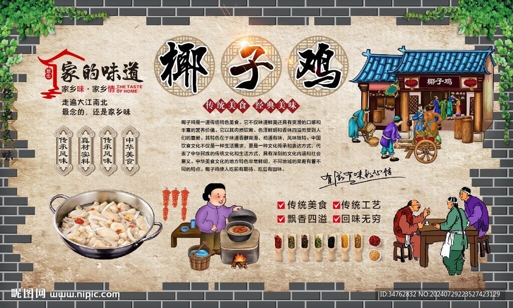 椰子雞 