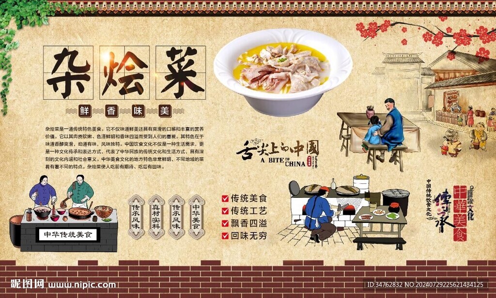 雜燴菜