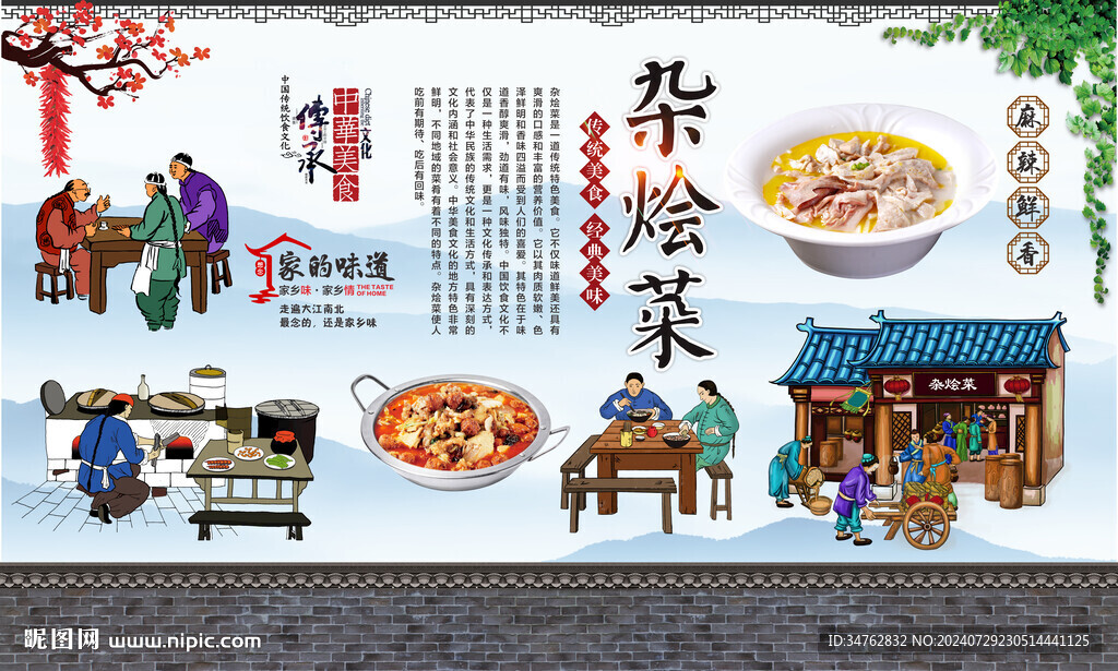 雜燴菜