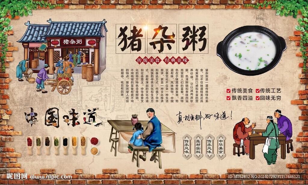 豬雜粥 