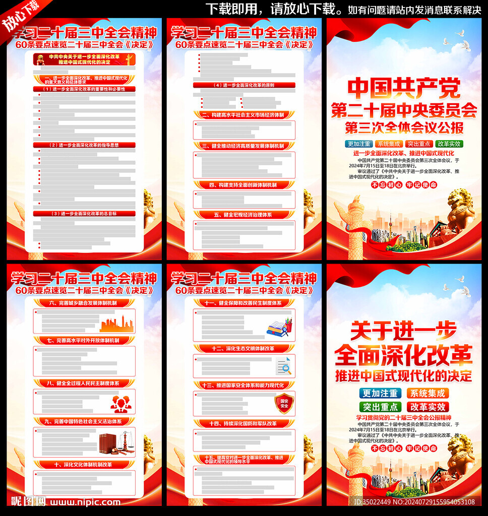 三中全會