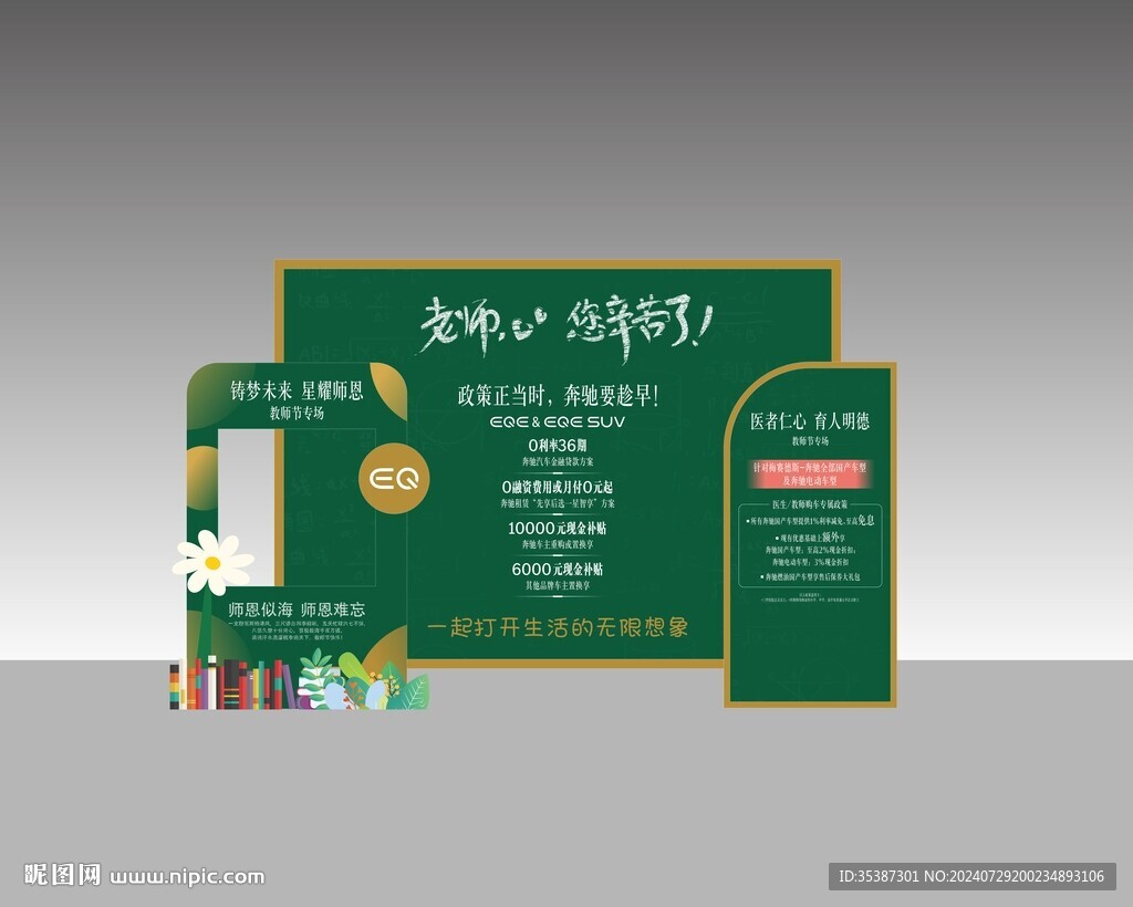 教師節(jié)布置