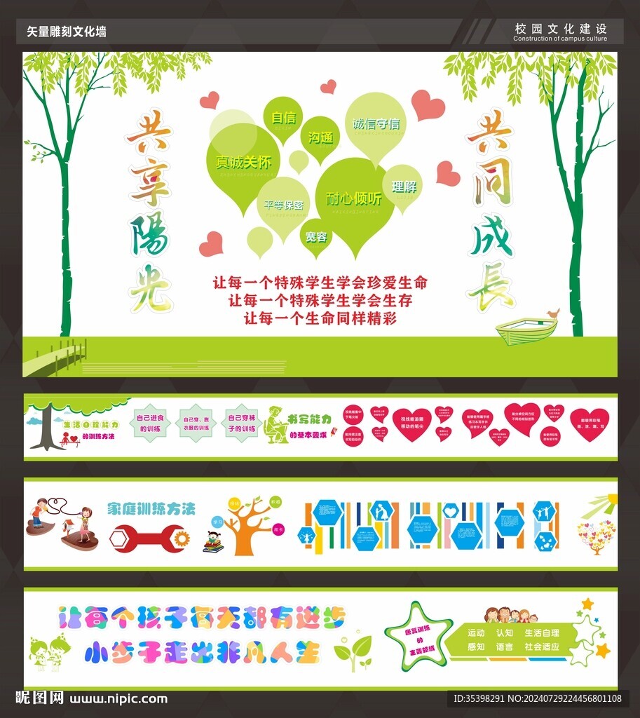 特殊教育學(xué)校文化墻