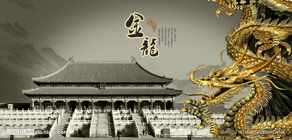 龍中國龍