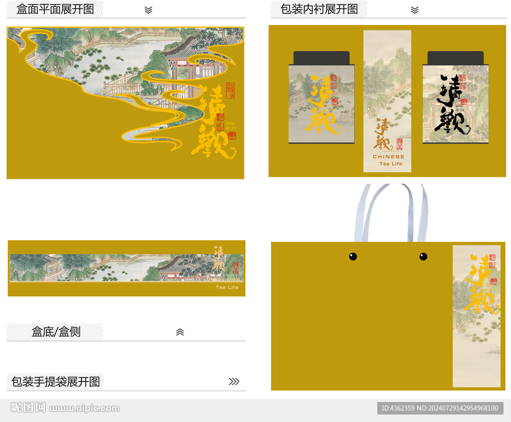 清歡AI禮盒包裝