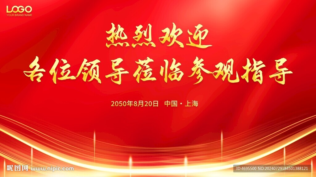 熱烈歡迎
