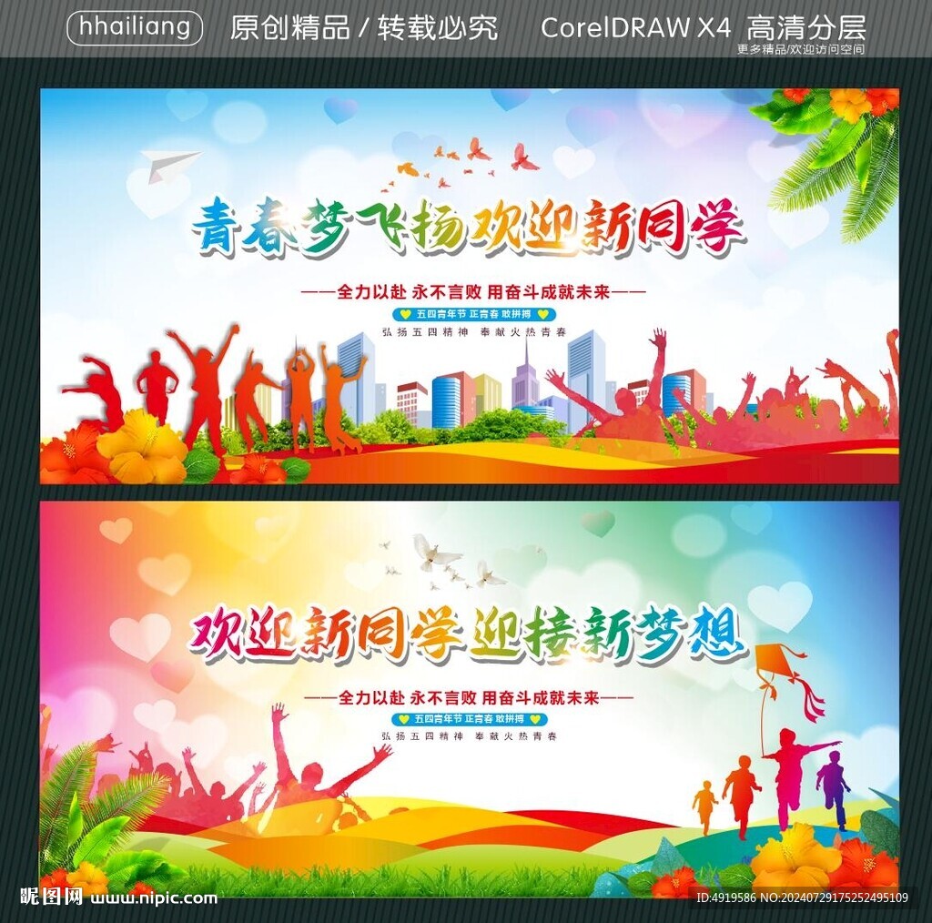 青春夢飛揚(yáng) 歡迎新同學(xué)  