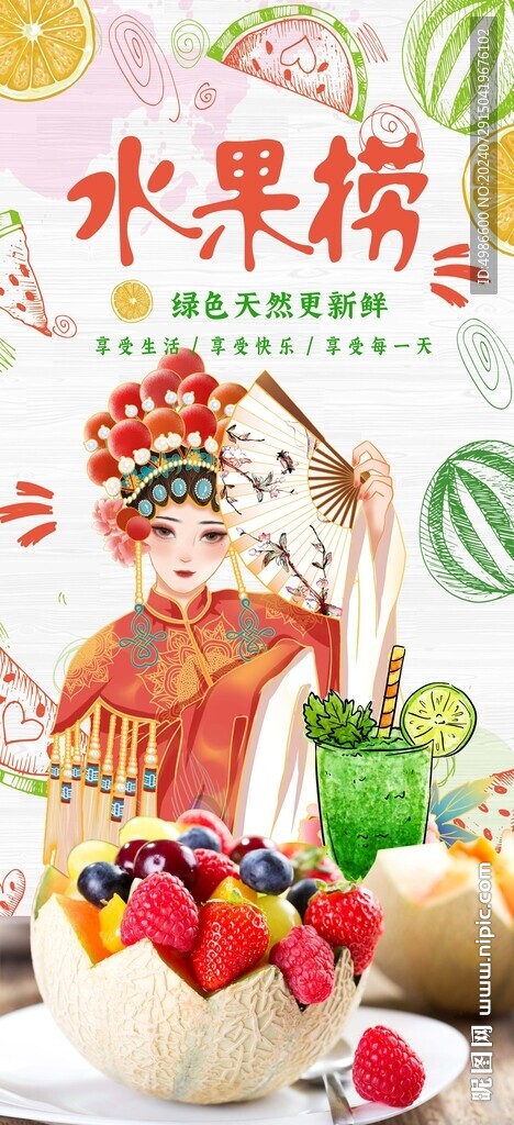 水果撈