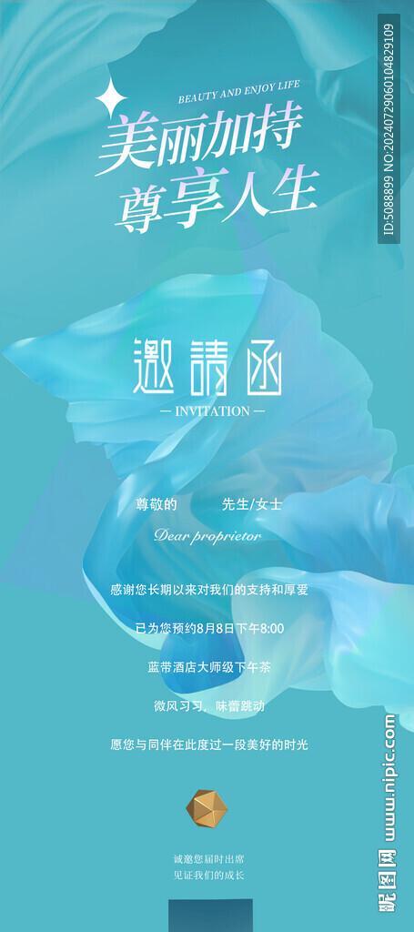 邀請(qǐng)函 蒂芙尼藍(lán)