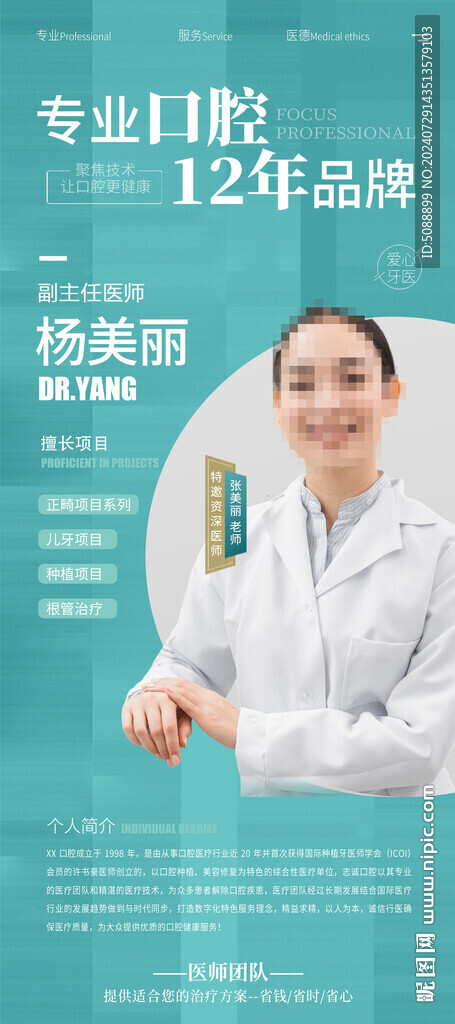 醫師推薦 口腔人物展架