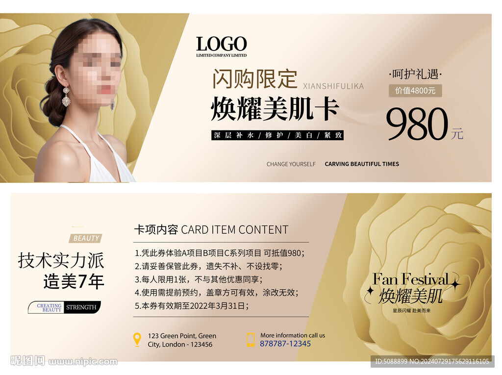 美容抵值券 體驗(yàn)卡金色