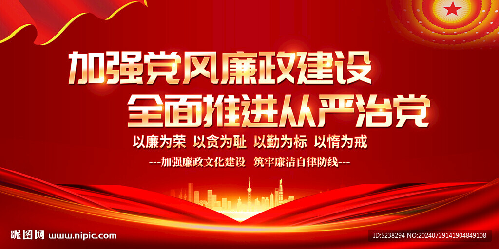 加強(qiáng)黨風(fēng)廉政建設(shè)展板