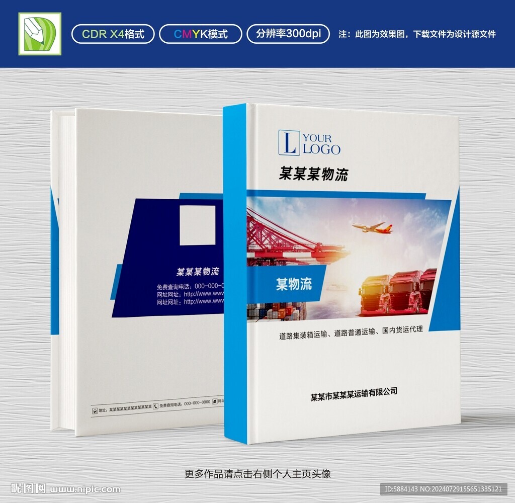 物流畫冊封面