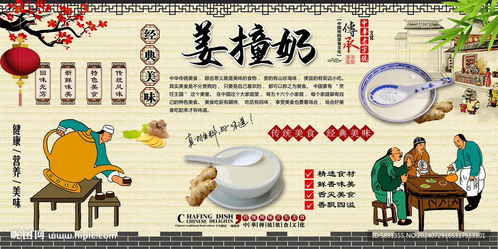 姜撞奶
